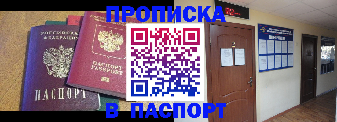 прописка ребенка в Сафоново