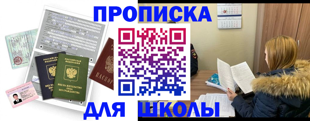 временная прописка в Сафоново