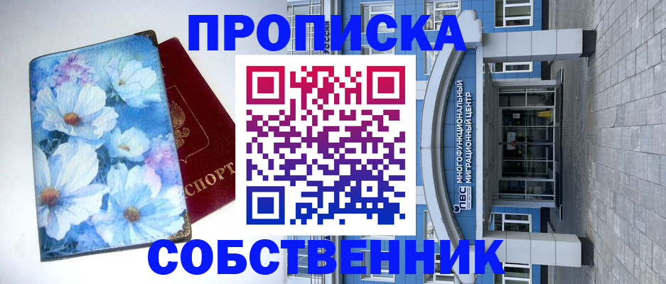 прописка 2025 в Сафоново