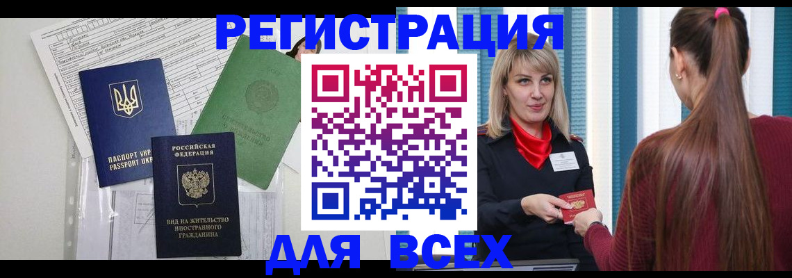 прописка регистрация в Сафоново