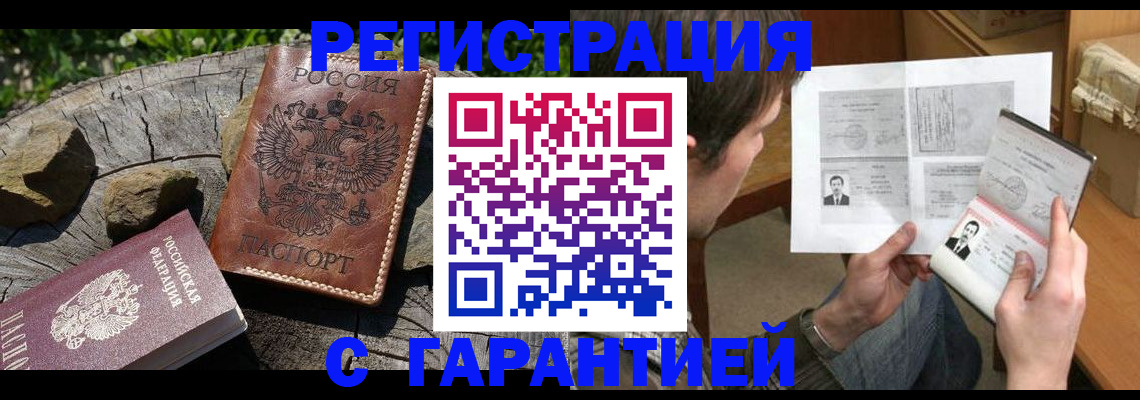 прописка гарантия в Сафоново