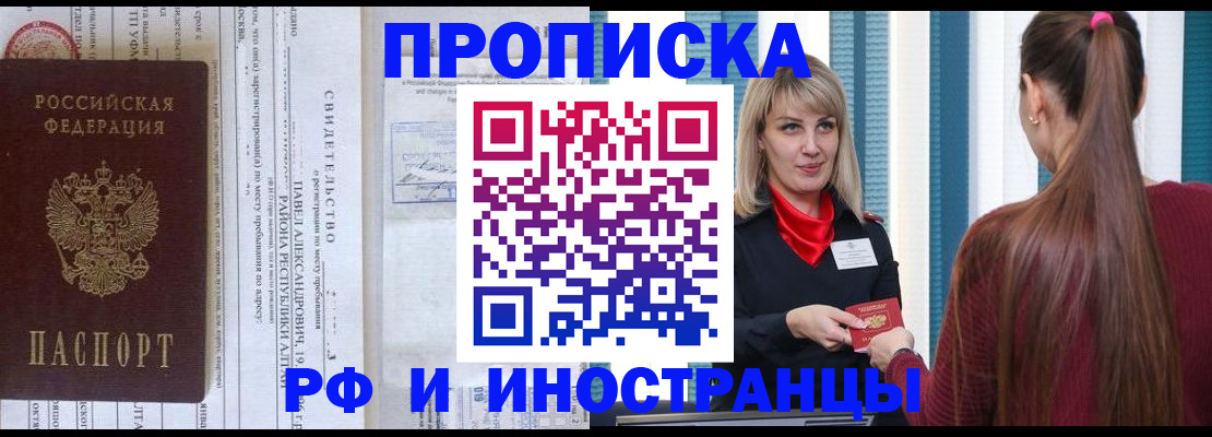 прописка гарантия в Сафоново